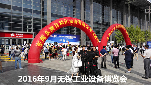 貝朗參加2016年無錫太湖國際加工設備展覽會 貝朗參加2016年無錫太湖國際加工設備展覽會
