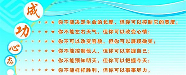成功心態(tài) 成功心態(tài)