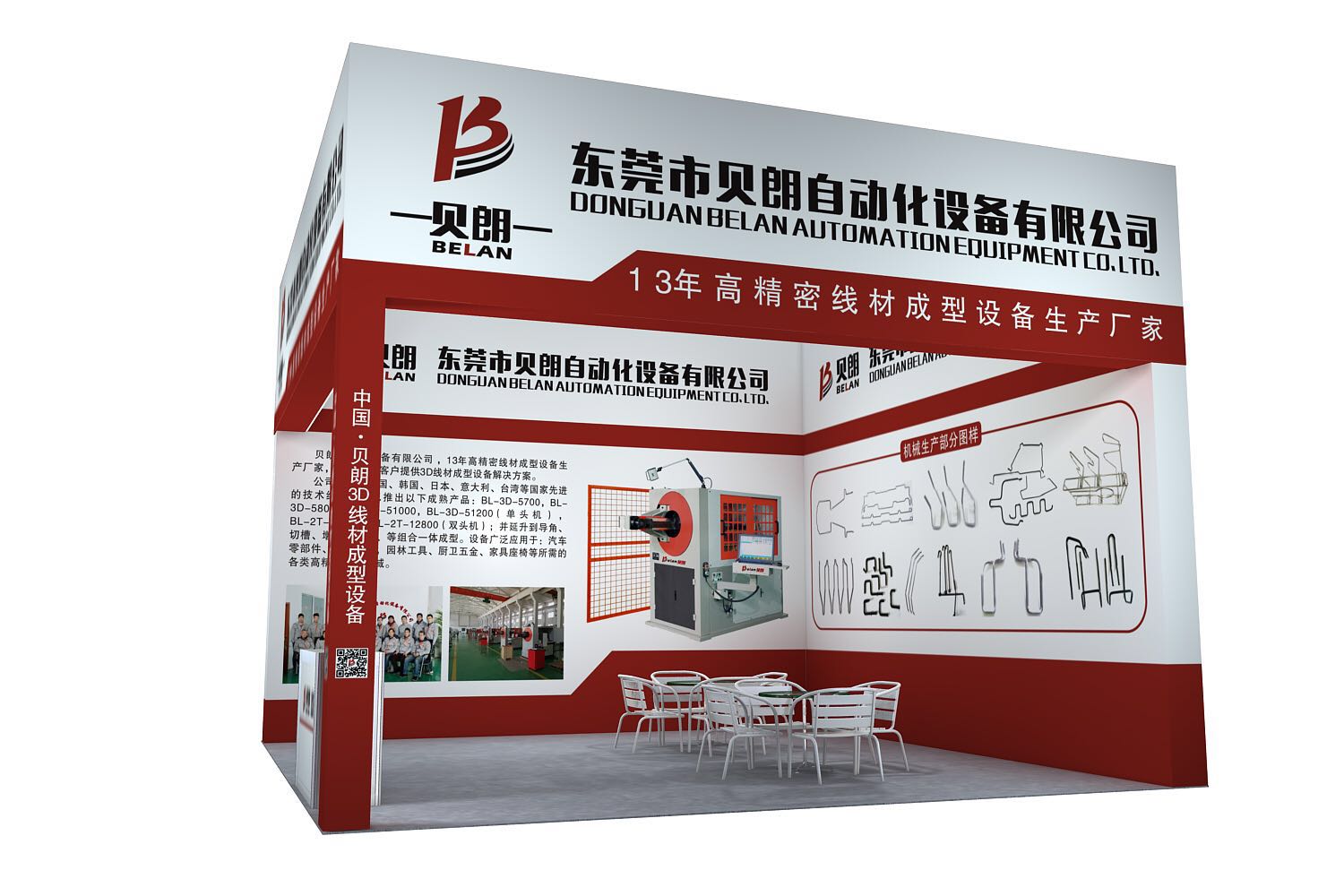 東莞貝朗自動化設備公司 東莞貝朗自動化設備公司