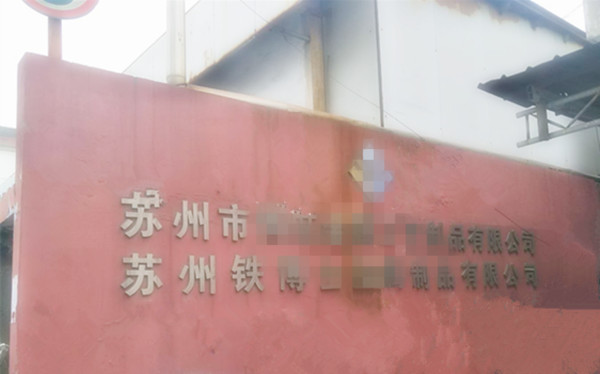 貝朗自動化設備公司-蘇州某客戶處 貝朗自動化設備公司-蘇州某客戶處
