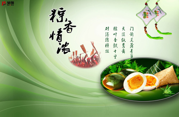 貝朗自動化設備公司-端午佳節 貝朗自動化設備公司-端午佳節