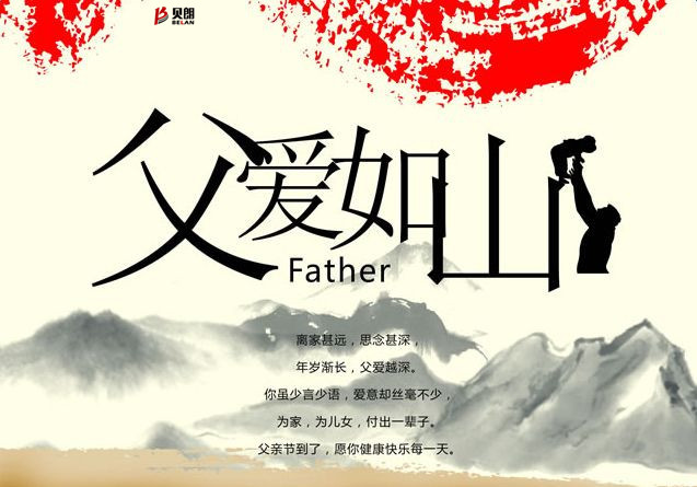 貝朗自動化設備公司-父親節 貝朗自動化設備公司-父親節