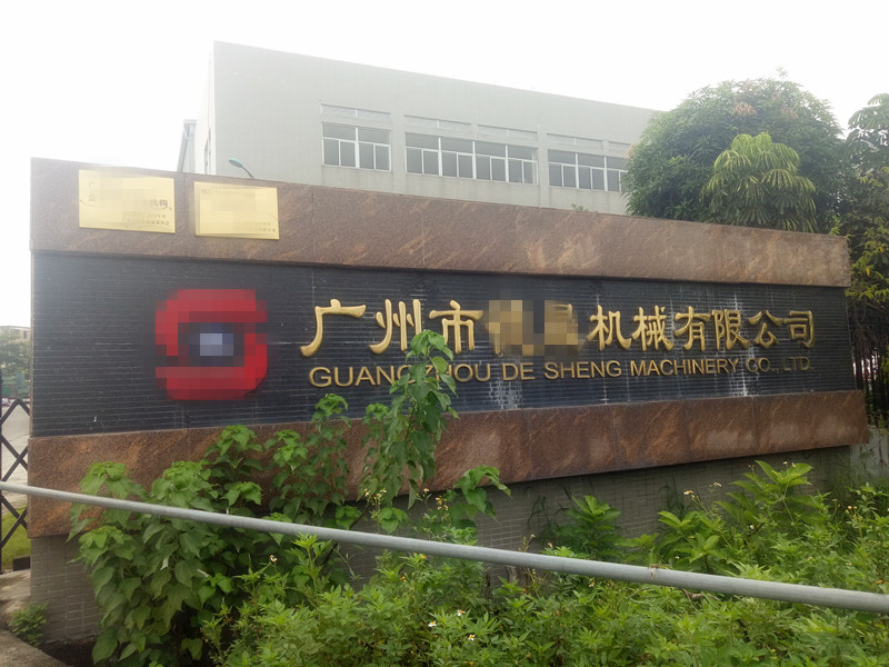 喜訊,排氣管掛鉤墩頭機順利落地廣州 喜訊,排氣管掛鉤墩頭機順利落地廣州