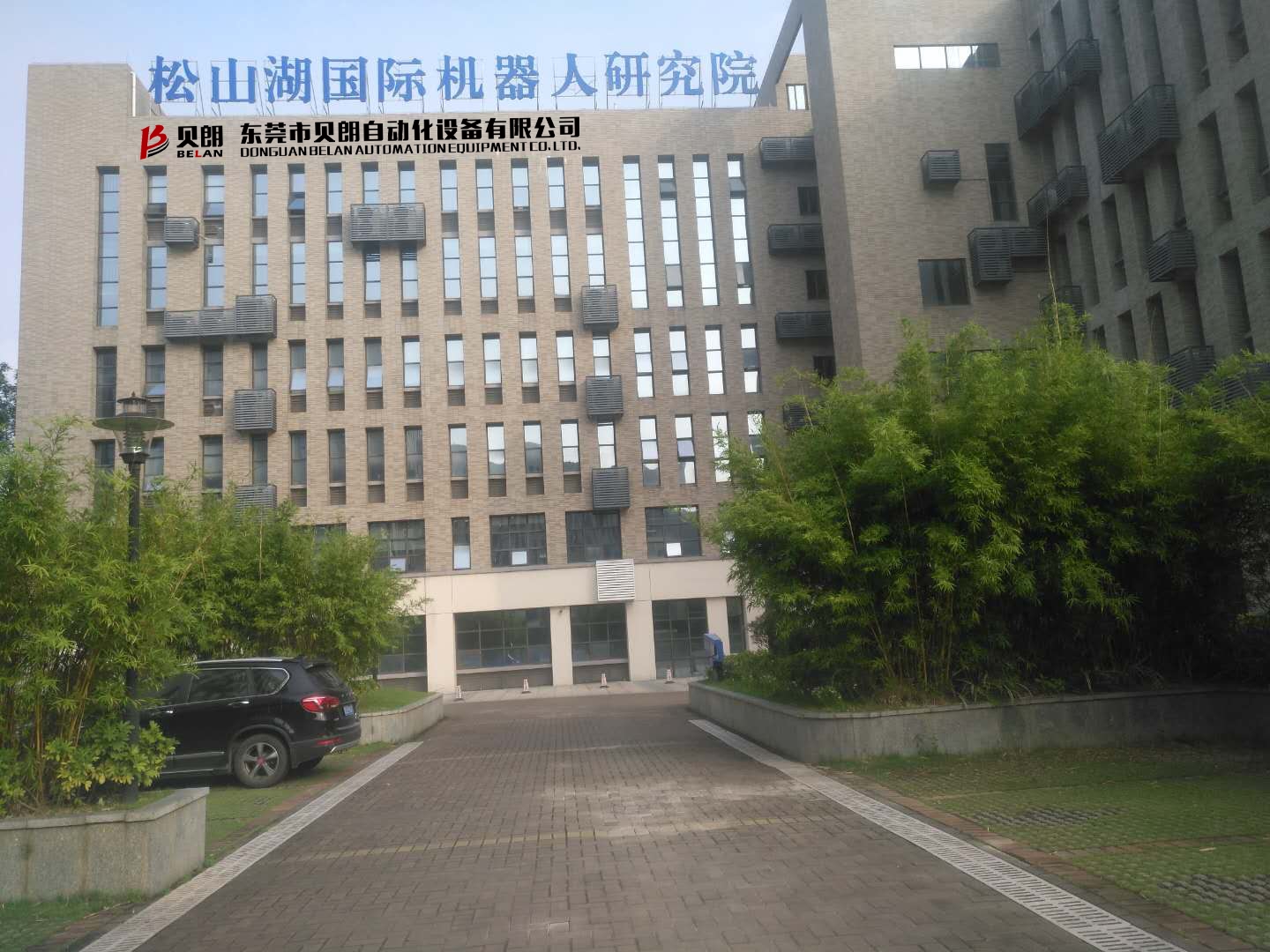 貝朗自動化設備公司 貝朗自動化設備公司