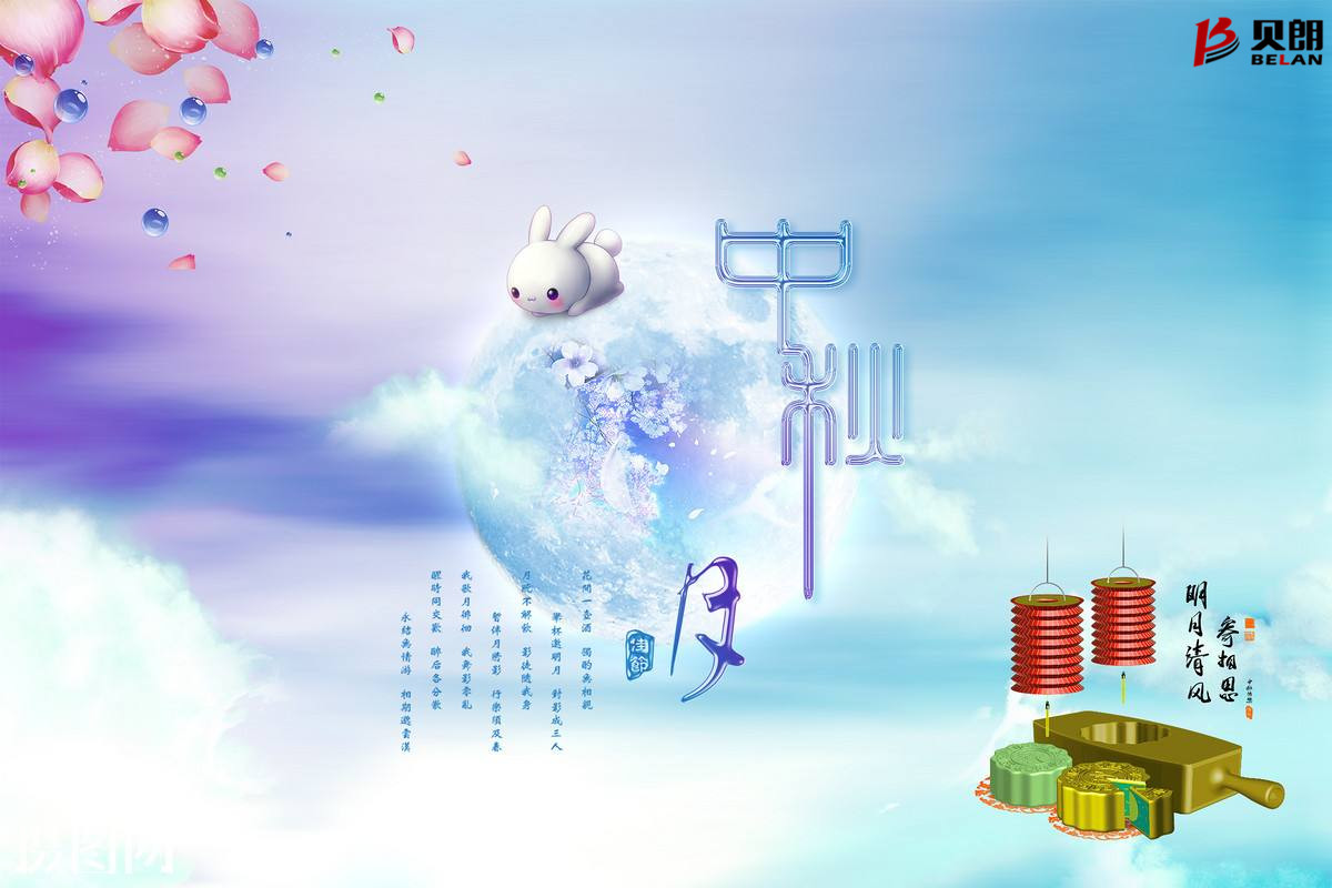 貝朗自動化設備——歡慶中秋 貝朗自動化設備——歡慶中秋