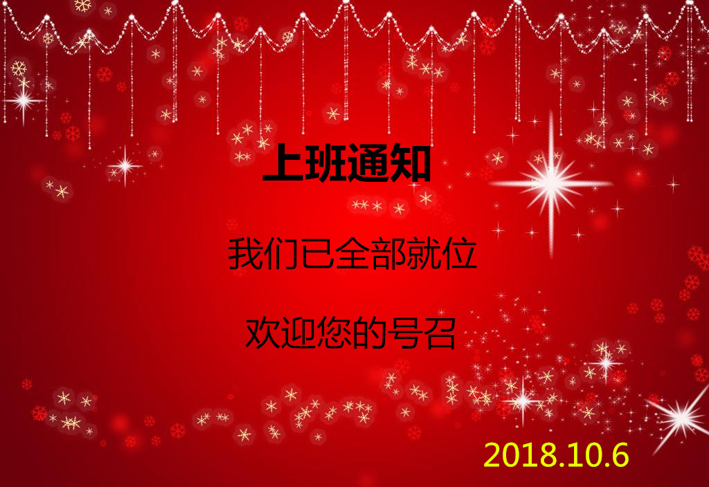 貝朗自動化設備公司——假后上班啦 貝朗自動化設備公司——假后上班啦