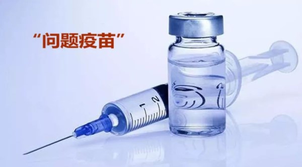 由長生生物科技疫苗問題被強制退市引發的思考 由長生生物科技疫苗問題被強制退市引發的思考