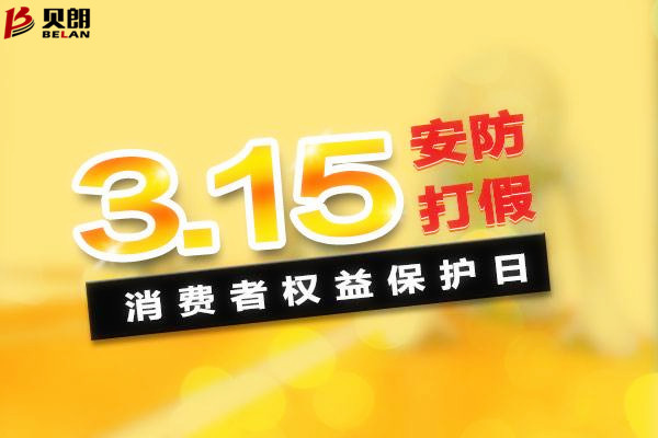 315消費者權益日——貝朗圓鋼折彎機 315消費者權益日——貝朗圓鋼折彎機