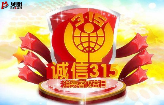 315消費者權益日——貝朗圓鋼折彎機 315消費者權益日——貝朗圓鋼折彎機