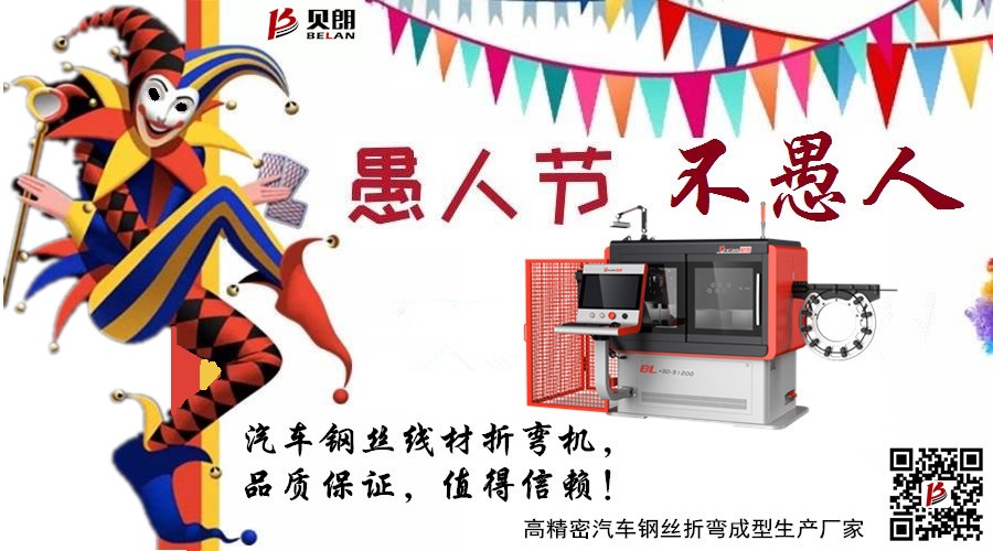 愚人節——貝朗自動化設備 愚人節——貝朗自動化設備