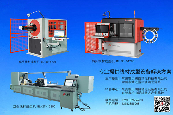 貝朗3D線材成型機(jī) 貝朗3D線材成型機(jī)
