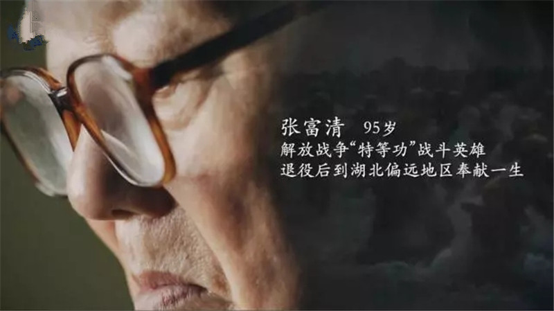 轉(zhuǎn)載網(wǎng)絡(luò)圖片——張富清 轉(zhuǎn)載網(wǎng)絡(luò)圖片——張富清