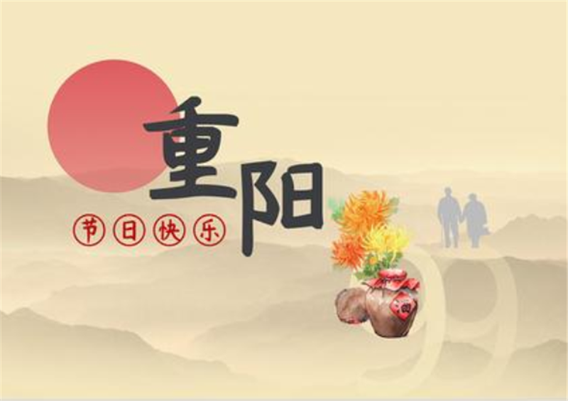 感恩重陽(yáng)節(jié)——貝朗線材成型機(jī) 感恩重陽(yáng)節(jié)——貝朗線材成型機(jī)